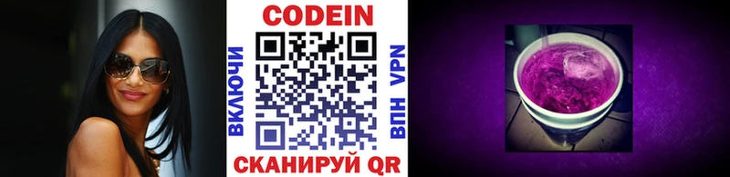 Codein Purple Drank  Нижний Новгород 